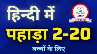 Table 2-20 (hindi) 