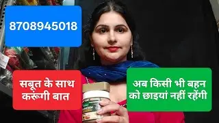 अब किसी भी बहन को छाइयां नहीं रहेंगी | pooja khatkar 8708945018
