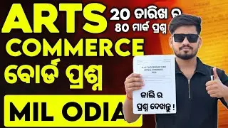 MIL Odia କାଲି ପରୀକ୍ଷା ର 80 Mark Question paper 2026 ,Chse mil Odia question #mychseclass