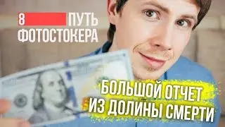 [8] Фотостоки | Большой отчет с приветом из долины смерти.