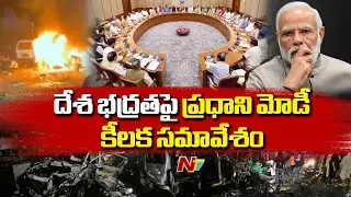 PM Modi To Chair Cabinet Meeting On Security | Delhi Blast | Special Report | NTV Telugu