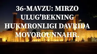 36-MAVZU: MIRZO ULUG'BEKNING HUKMRONLIGI DAVRIDA MOVOROUNNAHR.