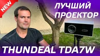 ThundeaL TDA7W ОБЗОР ПРОЕКТОРА / ДОМАШНИЙ КИНОТЕАТР 2024 / РАСПАКОВКА, ТЕСТЫ / АВТОФОКУС, Android 13