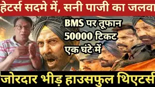 Border 2 box office collection day 2 Latest update| Sunny deol 
