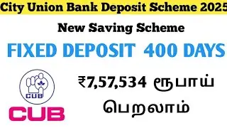 City Union Bank 400 days Deposit Scheme 2025 | 400 days - 7,57,534 Return | CUB | #savings