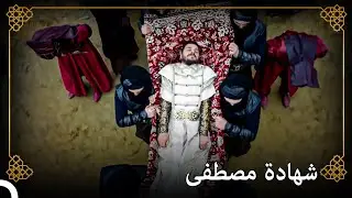 قتل الأمير مصطفى من والده! | التاريخ العثماني