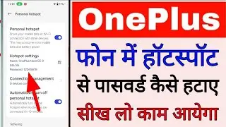 OnePlus mobile me hotspot se password kaise hataye।How to remove hotspot password in Oneplus phone
