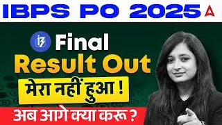 IBPS PO 2025 Final Result Declared | Not Selected? What's Next for 2026 | Kinjal Gadhavi