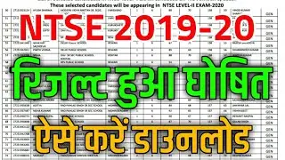 NTSE STAGE 1 2019-20 RESULT DECLARED | HOW TO DOWNLOAD NTSE RESULT 2019-20 OF STAGE 1