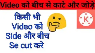 How to cut video | video ko cut kaise karte hain | video ko cut kaise kare #Video_By_short_tips