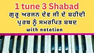 ਗੁਰ ਅਰਜਨ ਵਿਟਹੁ ਕੁਰਬਾਣੀ | ਸਿੰਪਲ ਤਰੀਕ਼ੇ ਨਾਲ਼ ਸ਼ਬਦ ਸਿੱਖੋ ਜੀ  | #gurbanikirten #dhanguruarjandevji