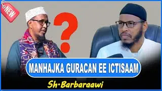 Takfiirka ku jira Manhajka guracan ee kooxda Ictisaam || Sh.Barbaraawi