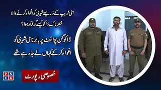 Lahore Police arrested criminal wanted in 21 heinous crime cases | PSCA TV