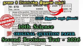 10th Science Second Revision Exam Question Paper 2026 English Medium |10th science 2nd revision 2026
