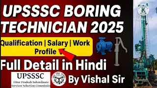 UPSSSC ABT Pet Cut off 2025 || Assistant Boring Technician नई भर्ती 2025-26 || भर्ती कब आएगी?,Trade?