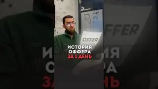 История прохождения собеседования👨🏻&zwj;💻 Как получают оффер за день?📝