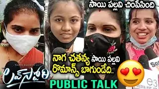 Beautiful Girls Genuine Review On Love Story || Naga Chaitanya, Sai Pallavi || #PublicTalk || SM
