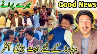 Good News 😲😱Mery Sab Viewers K Liy Bhot Bari Offer 😍