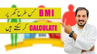 BMI kya hota hai aur kesay Calculate kerty Hean | Dr.Zubair Afzal