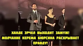 Свадьба Ханде Эрчел: Керем Бюрсин молчит &mdash; тайна, которая шокирует!