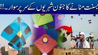 Basant Fever Grips Toba Tek Singh Residents | City 41