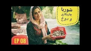 دیگدان و تنور - شوربای چاریکاری و دوغ | Afghan Street Food - Afghan Shorba & Dogh