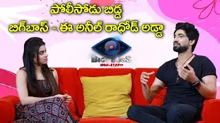Strength of Biggboss Anil Rathod - Unfilter talk II Tanya with Anil II Firefly House