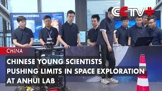 Chinese Young Scientists Pushing Limits in Space Exploration at Anhui Lab