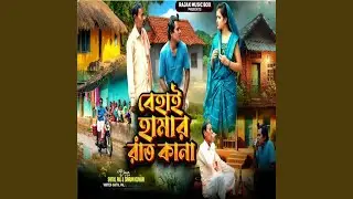 Behai Hamar Raith Kana