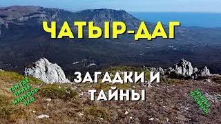 🌄Загадки и ТАЙНЫ плато ЧАТЫР-ДАГ 🛸 НЛО в Крыму УНИКАЛЬНЫЕ кадры ОНИ СЛЕДЯТ за нами  осень КОСУЛИ