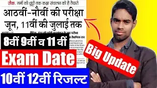Jac Board 8th 9th 11th Exam Date 2021, Jac Board 10th 12th Result Date 2021, Jac Board New Update