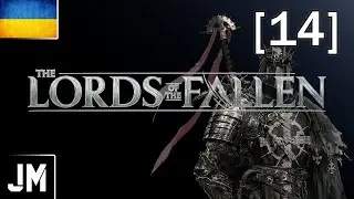 Проходження The Lords of the Fallen [14] - Новий патч. Босс: Завойовниця Дервла