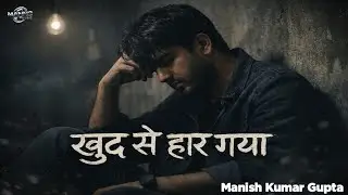 Khud Se Haar Gya || Truth Of Life || Emotional Rap || Mann2 Music || Manish Kumar Gupta ||