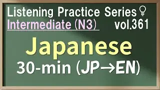Vol.361: Intermediate Japanese Listening Practice for JLPT N3 - Daily & Business Conversation