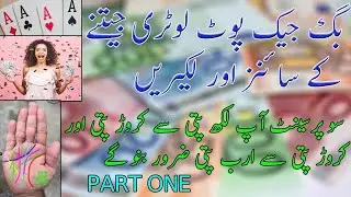 Lottery Signs _  Sudden Wealth _Jackpot Winning Lottery _ Prize Bond And Gambling Lucky Sign_ Part 1