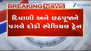 To meet Diwali rush, Vadodara Division runs extra trains on occasion of Deepawali, Chhath Puja