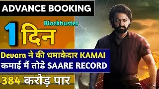 Devara Part 1 Advance booking Collection Report🔥| Devara Movie First Day Advance booking Collection|