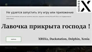 Microsoft заблокировали использование эмуляторов без режима разработчика на консолях Xbox Series/One