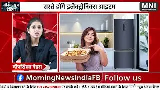 सस्ते होंगे इलेक्ट्रोनिक्स आइटम #ChinaUSTariffWar #CheapElectronics #TVFridgeMobileOffer