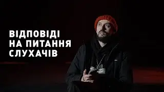 Довгий Пес: відповіді на питання слухачів [моноподкаст]