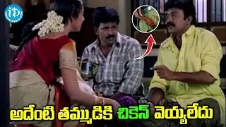 Maa Annayya Best Comedy Scene | iDream Warangal