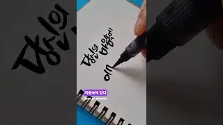have an answer   #calligraphy