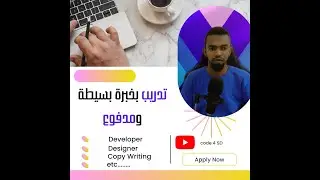 تدريب بخبرة بسيطة ومدفوع 
