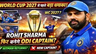 World Cup 2027 से पहले बड़ा धमाका 💥 Rohit Sharma फिर बन सकते हैं ODI Captain! 👑