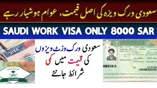 Saudi Work Visa Real Price | Latest Work Visa Updates 2025 | Azad Visa #saudijobs #jobs #gulfjobs