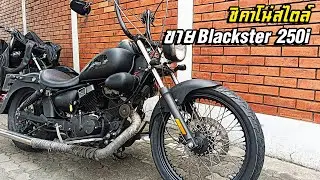 ขาย Keeway Blackster 250 สวยๆ  คีเวย์แบล็คสเตอร์ 250 #Keeway #Blackster