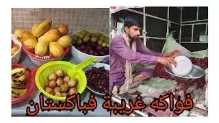 دويرة معيا فسوق باكستان