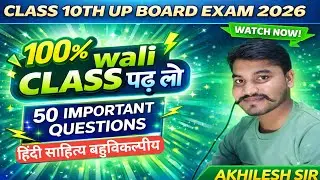 Class 10 Hindi Sahitya MCQ | 50 Important Questions | UP Board Exam 2026 | Bahuvikalpiya Prashn