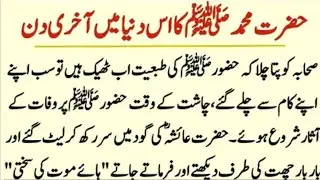 Hazrat Muhammad SAW Ki Wafat Ka Mukammal Waqia || Death Story | part1| Islamic Story | @lSLAM.360