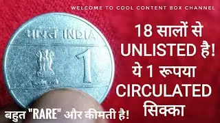 1 Rupee 2004 Noida Mint Rare Unlisted Coin Complete Details. Cross Coin, Unity in Diversity Coin